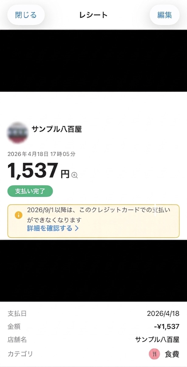 共有後にアプリ側で表示される取り込み結果画面