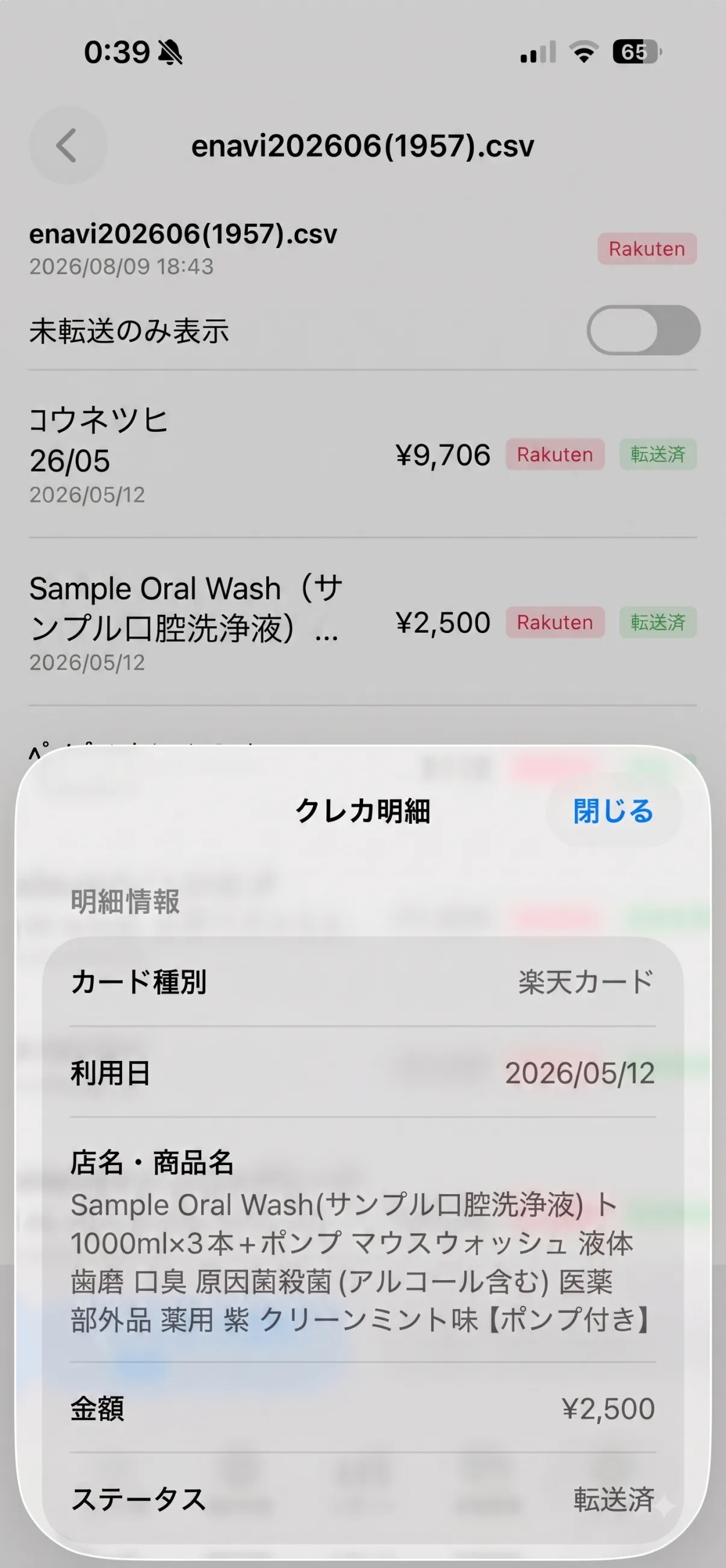 クレジットカード明細の詳細画面。Amazon注文履歴と突合し、実際の商品名（Sample Oral Wash(サンプル口腔洗浄液)）が表示されている